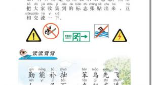 苏教版二年级语文上册电子课本16 孔繁森(第111页)