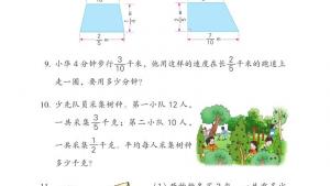 苏教版六年级数学上册电子课本五 分数四则混合运算(第77页)