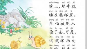 苏教版二年级语文下册电子课本7 蜗牛的奖杯(第42页)
