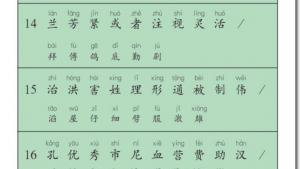 苏教版二年级语文上册电子课本生字表(第147页)