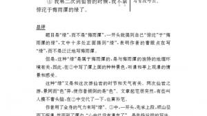 苏教版九年级语文上册电子课本-苏教版初三语文上册电子课本二十二 绿(第215页)