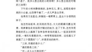 苏教版七年级语文下册电子课本-苏教版初一语文下册电子课本八 *三颗枸杞豆(第70页)