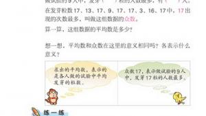 苏教版六年级数学下册(旧版)电子课本7 统计(第79页)