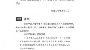 苏教版八年级语文上册电子课本,苏教版初二语文上册电子课本二十三 幽径悲剧(第188页)