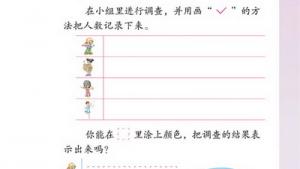 苏教版二年级数学上册(旧版)电子课本十一 统计与可能性(第97页)