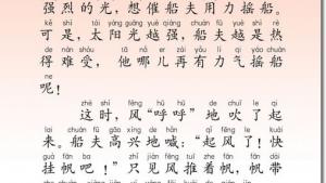 苏教版二年级语文下册电子课本6 谁的本领大(第39页)