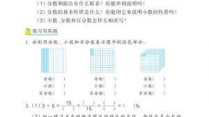 苏教版六年级数学下册电子课本1 数与代数(第71页)