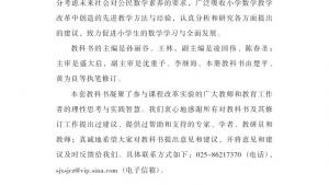 苏教版六年级数学下册电子课本绘制平面图(第117页)