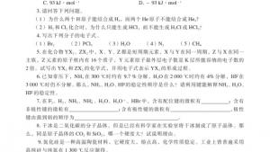 苏教版高三化学-物质结构与性质电子课本第三单元 共价键 原子晶体(第52页)