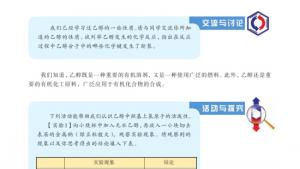 苏教版高三化学-有机化学基础电子课本第二单元 醇酚(第67页)