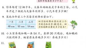 苏教版三年级数学上册电子课本五 解决问题的策略(第77页)