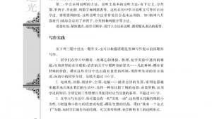 苏教版高三语文必修五电子课本写作实践(第42页)