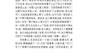 苏教版八年级语文下册电子课本,苏教版初二语文下册电子课本十七 范进中举(第129页)