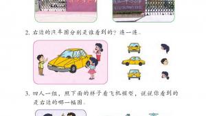 苏教版二年级数学上册电子课本七 观察物体(第91页)