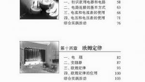 苏教版九年级物理上册电子课本-苏教版初三物理上册电子课本封面/前言/目录