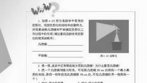 苏教版八年级物理上册电子课本,苏教版初二物理上册电子课本三、探究凸透镜成像的规律(第94页)