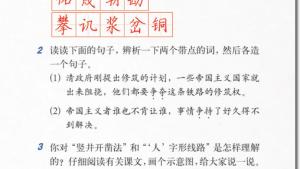 苏教版六年级语文上册电子课本20、詹天佑(第119页)