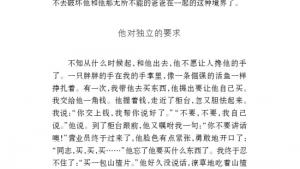 苏教版七年级语文下册电子课本-苏教版初一语文下册电子课本九 我们家的男子汉(第76页)