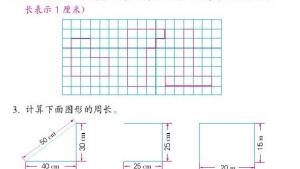 苏教版三年级数学上册电子课本三 长方形和正方形(第43页)