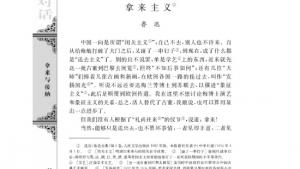 苏教版高二语文必修三电子课本拿来主义/鲁迅/(第80页)