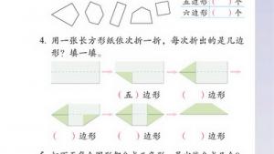 苏教版二年级数学上册(旧版)电子课本三 认识图形(第27页)