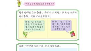 苏教版四年级数学上册电子课本二 两、三位数除以两位数(第13页)