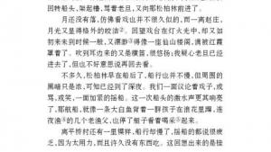 苏教版七年级语文上册电子课本-苏教版初一语文上册电子课本十 社戏(第94页)