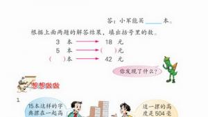 苏教版四年级数学上册(旧版)电子课本8 解决问题的策略(第66页)