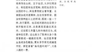 苏教版八年级语文上册电子课本,苏教版初二语文上册电子课本二十一 苏州园林(第170页)