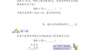 苏教版四年级数学下册电子课本三 三位数乘两位数(第34页)