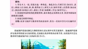 苏教版八年级生物下册(旧版)电子课本-苏教版初二生物下册(旧版)电子课本第二节 保护生物多样性的艰巨使命(第59页)