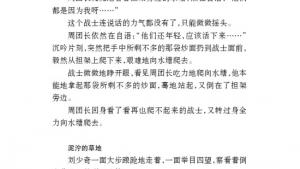 苏教版八年级语文上册电子课本,苏教版初二语文上册电子课本五 *《长征》节选(第26页)