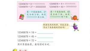 苏教版四年级数学下册电子课本四 用计算器计算(第42页)