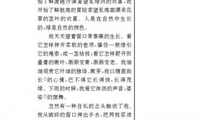 苏教版九年级语文上册电子课本-苏教版初三语文上册电子课本二十三 囚绿记(第220页)