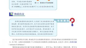 苏教版高一化学1电子课本第一单元 丰富多彩的化学物质(第7页)