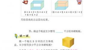 苏教版六年级数学上册(旧版)电子课本2 长方体和正方体(第15页)