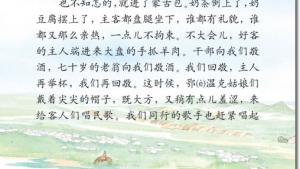 苏教版六年级语文上册电子课本16、草原(第95页)