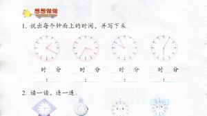 苏教版二年级数学下册电子课本二 时、分、秒(第12页)