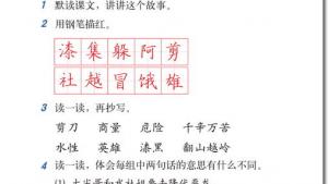 苏教版三年级语文下册电子课本23 日月潭的传说(第131页)