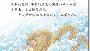 苏教版三年级语文下册电子课本23 日月潭的传说(第129页)