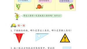 苏教版四年级数学下册电子课本七 三角形、 平行四边形和梯形(第85页)