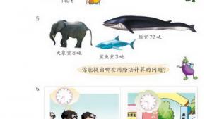 苏教版三年级数学下册(旧版)电子课本6 千米和吨(第51页)