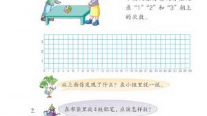 苏教版三年级数学上册(旧版)电子课本9 统计和可能性(第93页)