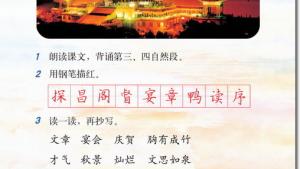 苏教版三年级语文下册电子课本9 少年王勃(第49页)