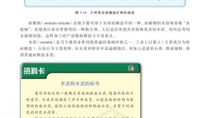 苏教版高一化学1电子课本第三单元 含硅矿物与信息材料(第79页)