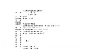 苏教版九年级语文上册电子课本-苏教版初三语文上册电子课本封面/前言/目录