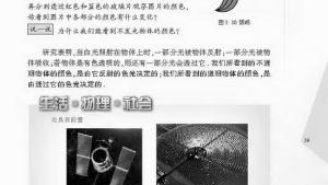 苏教版八年级物理上册电子课本,苏教版初二物理上册电子课本一、光的色彩 颜色(第59页)