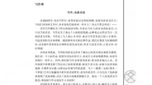 苏教版高二语文必修三电子课本写作观写作，也是对话(第29页)