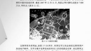 苏教版九年级物理下册电子课本-苏教版初三物理上册电子课本三、现代通信――走进信息时代(第74页)