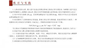 苏教版高二化学与生活电子课本第一单元 摄取人体必需的化学元素(第48页)